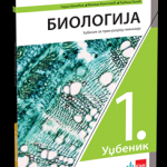 Biologija 1 - udžbenik za prvi razred gimnazije