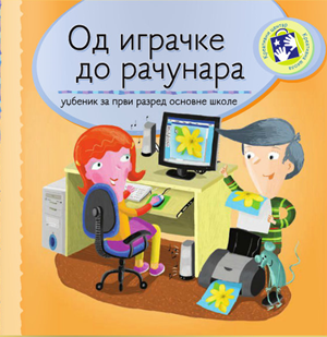 Od igračke do računara 1 - udžbenik