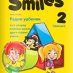 SMILES 2 – radni udžbenik iz 2 dela