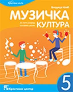 Muzička kultura 5