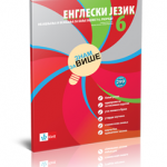 Engleski jezik 6, Znam za više - objašnjenja i vežbanja za bolje ocene