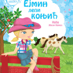 Ejmin lepi konjić (Minimiki)