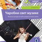 Muzička kultura 3 - udžbenik ČAROBNI SVET MUZIKE