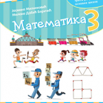 Matematika 3, radna sveska za treći razred osnovne škole