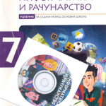 Informatika i računarstvo 7, udžbenik za 7. razred osnovne škole