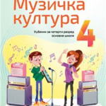 OUTLET Muzička kultura za 4. razred, Udžbenik + CD