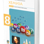 Hemija 8 udžbenik