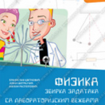 Z18354 Fizika 8 zbirka