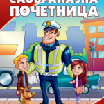 Saobraćajna početnica