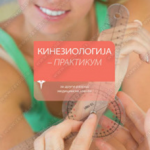 Z22744 Kineziologija praktikum za 2. razred medicinske škole
