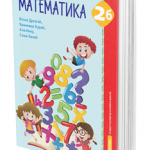 Matematika 2B, udžbenik za 2. razred osnovne škole