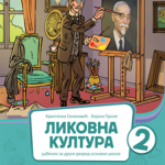Likovna kultura 2, udžbenik za 2. razred osnovne škole