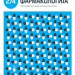 Farmakologija, udzbenik za 2. i 4. razred srednje medicinske škole