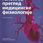 Ganongov pregled medicinske fiziologije