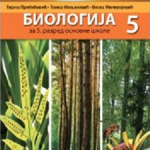 Biologija za 5 razred