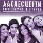 Adolescenti spoj nauke i prakse