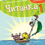 Čitanka za 1. razred osnovne škole