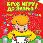 Kroz igru do znanja - Matematika 1, radna sveska za 1. razred osnovne škole