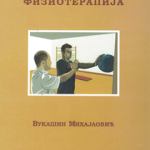 Sportska fizioterapija