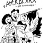 RUSSIAN GRAMMAR IN ANECDOTES