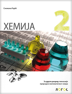 Hemija 2 - udžbenik za drugi razred gimnazije prirodno-matematičkog smera