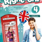 RIGHT ON 4 - udžbenik