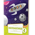 Matematika 4.razred radna sveska 2.deo