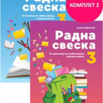 OUTLET - Radna sveska uz gramatiku 3 srpski jezik za treći razred