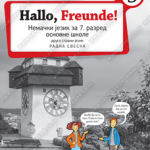 Z17536 Hallo Freunde 3, radna sveska za 7. razred