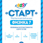 Test EASY START Fizika 7