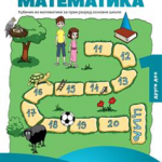 OUTLET - Matematika za 1. razred, Udžbenik 1. i 2. deo N