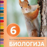 Biologija 6 - udžbenik