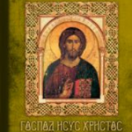 Gospod Isus Hristos