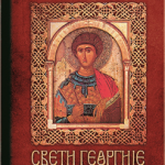 Sveti Georgije