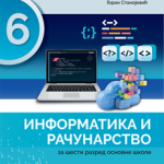 Informatika i računarstvo 6, udžbenik za 6. razred osnovne škole