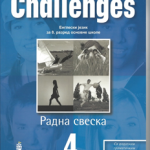 OUTLET - Challenges 4, radna sveska - engleski jezik za 8. razred osnovne škole