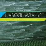 Z24528 Navodnjavanje za 3. razred