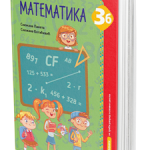Matematika 3B, udžbenik za treći razred osnovne škole