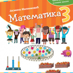 Matematika 3, udžbenik za treći razred osnovne škole