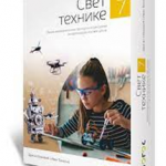 Tehnika i tehnologija 7 - zbirka materijala za konstruktorsko modelovanje SVET TEHNIKE