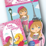 Ema komplet (edicija Minimiki)