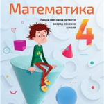 OUTLET Matematika za 4. razred, Radna sveska
