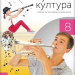 Muzička kultura 8 - udžbenik