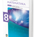 Matematika 8 udžbenik sa zbirkom