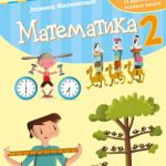 Matematika 2, udžbenik