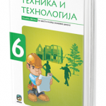 Tehnika i tehnologija 6, radna sveska za 6. razred