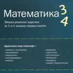 Matematika 34, zbirka rešenih zadataka za 3. i 4. razred srednjih škola