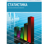 Statistika, zbirka zadataka za 3. i 4. razred srednje stručne škole