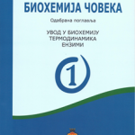 Biohemija čoveka 1 : odabrana poglavlja  Uvod u biohemiju, termodinamika, enzimi