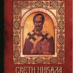 Sveti Nikola